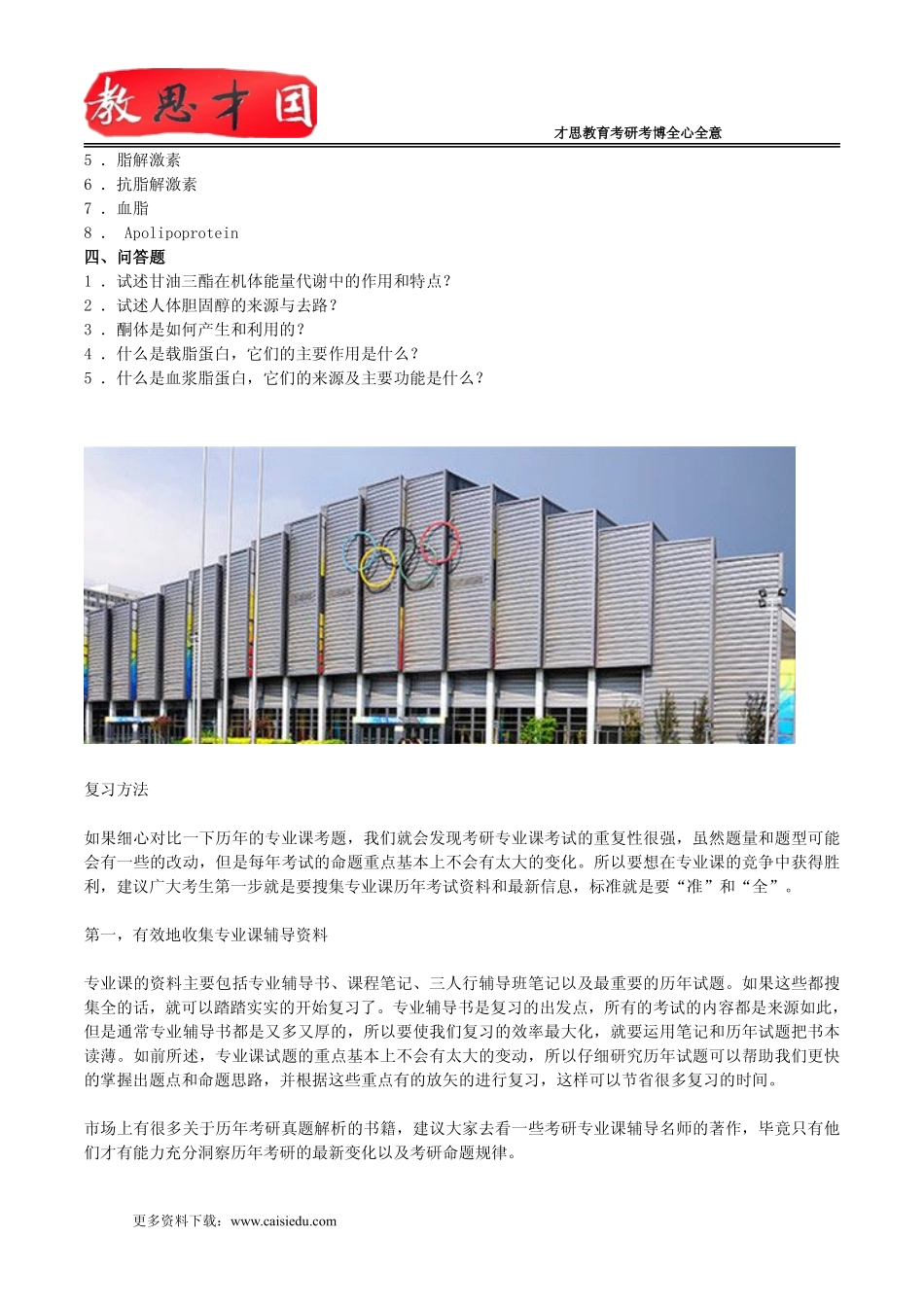 2016中国农业大学考研生物必做题集王镜岩生物化学题库及答案讲解_第3页