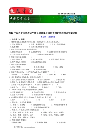 2016中国农业大学考研生物必做题集王镜岩生物化学题库及答案讲解