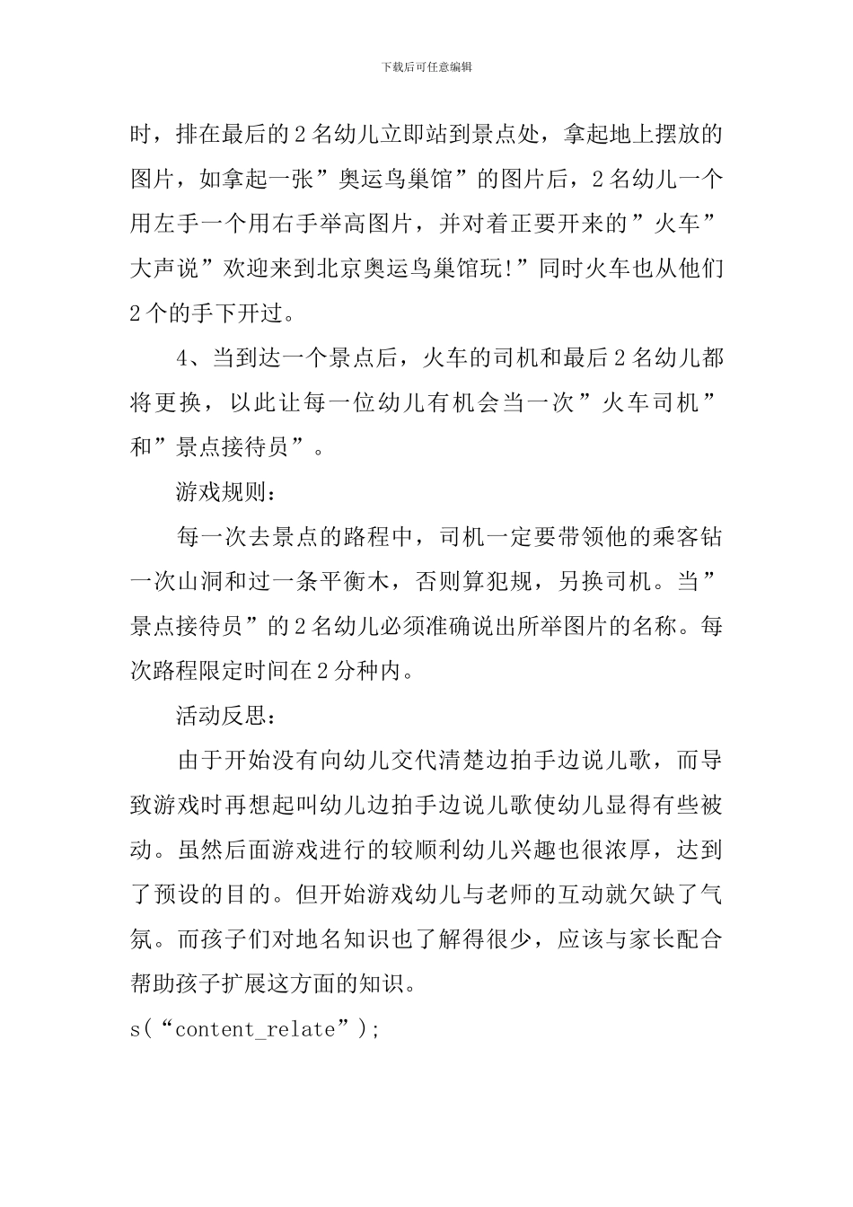 大班体育教案《开火车游祖国》含反思_第2页