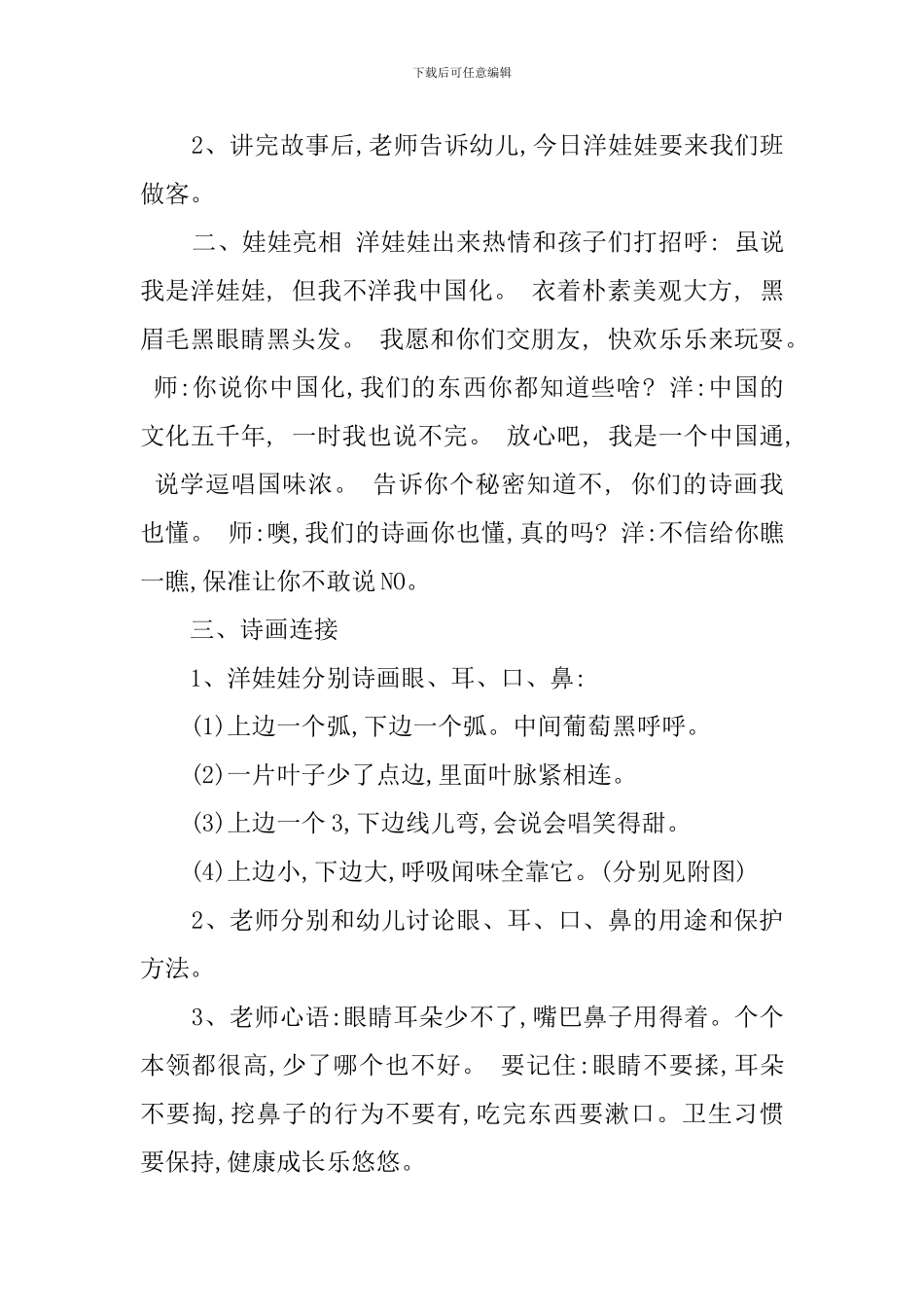 洋娃娃主题教案范文_第2页