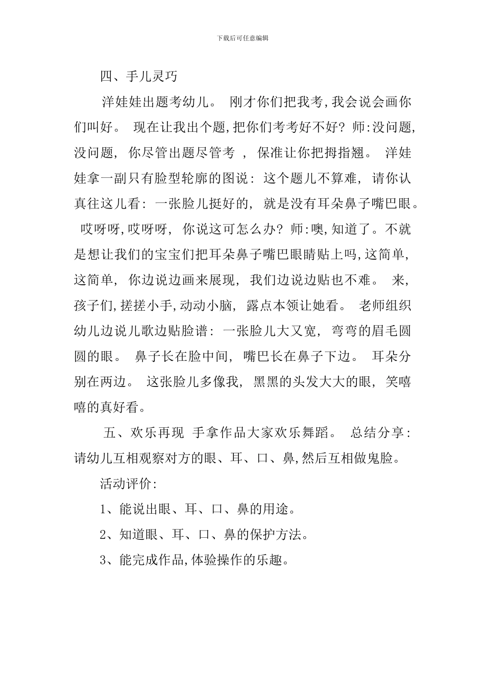 洋娃娃主题教案范文_第3页