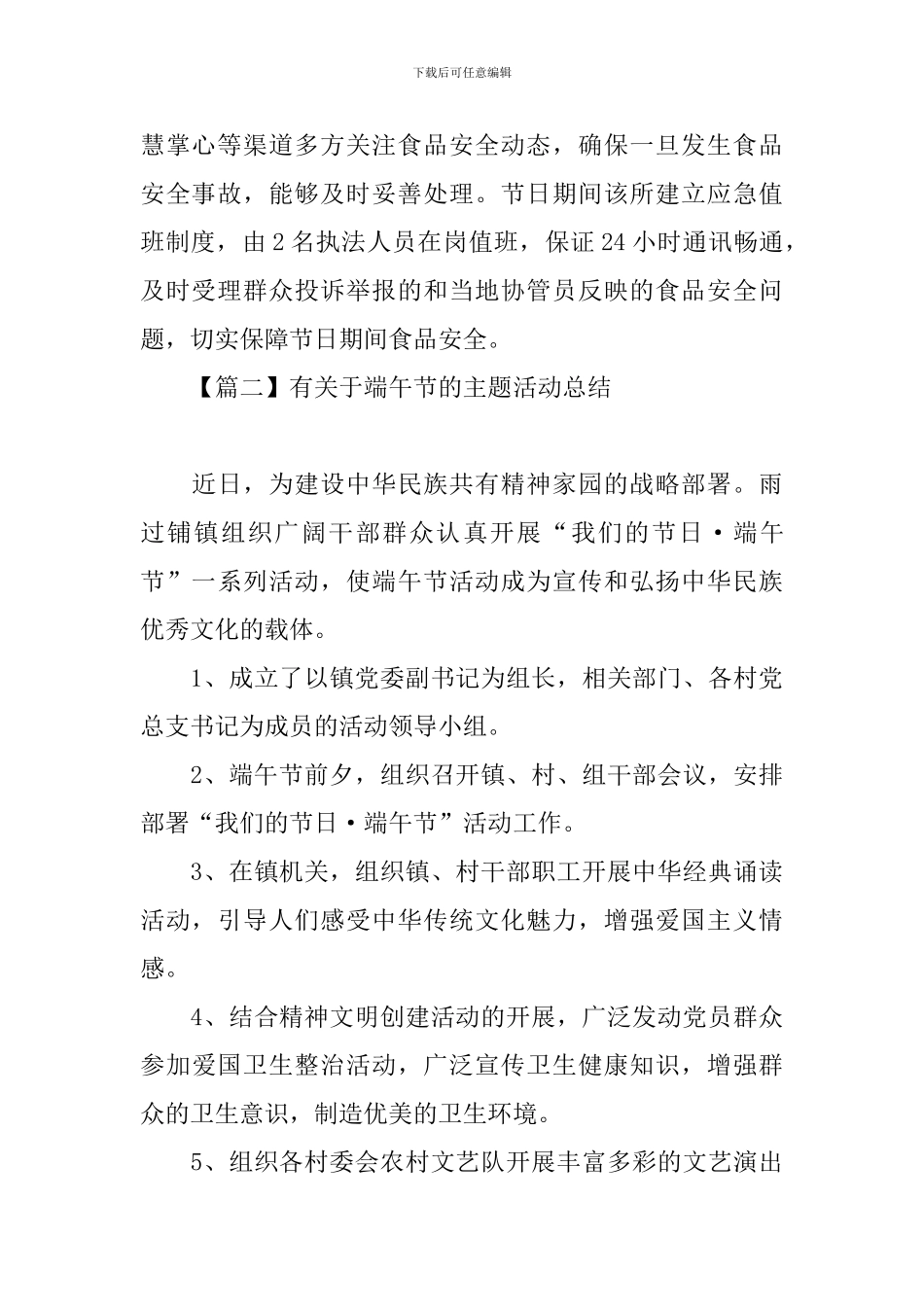 有关于端午节的主题活动总结_第2页