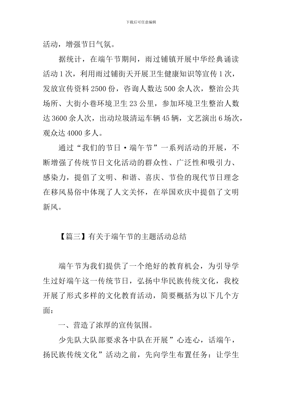 有关于端午节的主题活动总结_第3页
