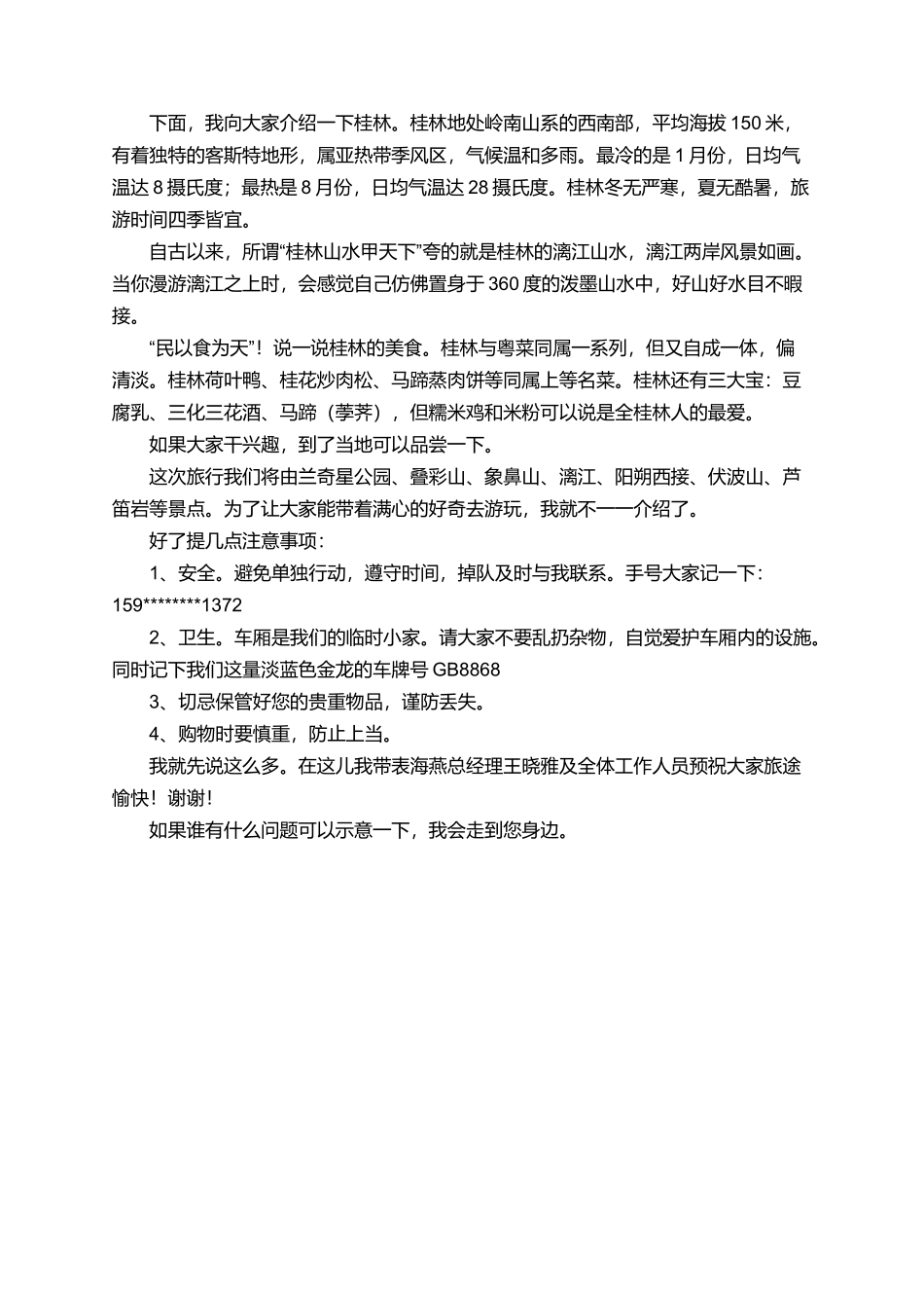 有关全陪导游的欢迎词_第3页