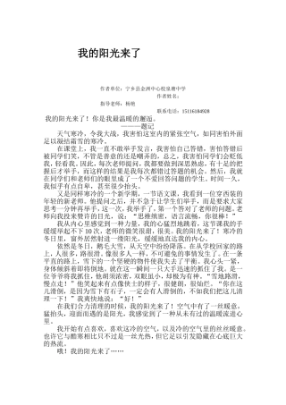 我的阳光来了
