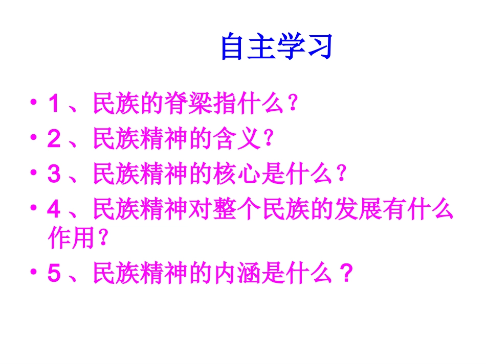 民族的脊梁课件_第2页