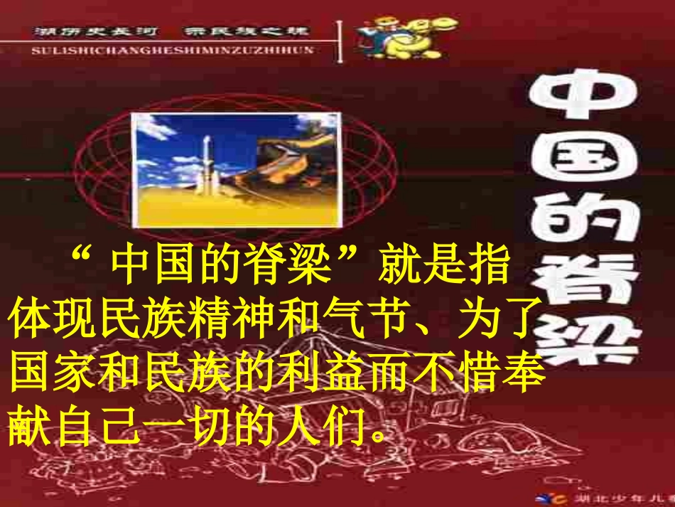 民族的脊梁课件_第3页