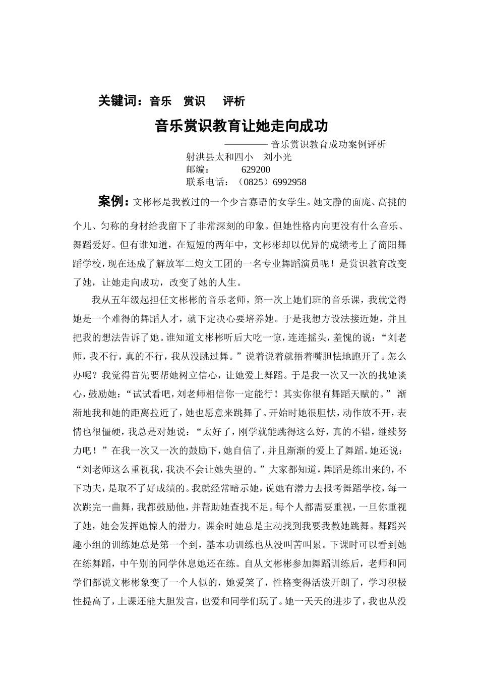 音乐赏识教育让她走向成功---音乐教育成功案例评析_第1页