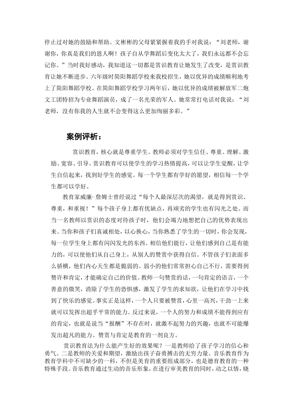 音乐赏识教育让她走向成功---音乐教育成功案例评析_第2页