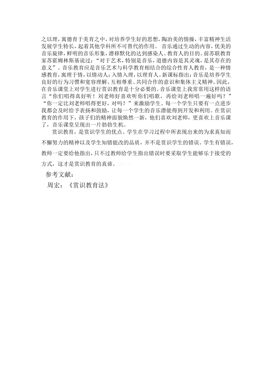 音乐赏识教育让她走向成功---音乐教育成功案例评析_第3页