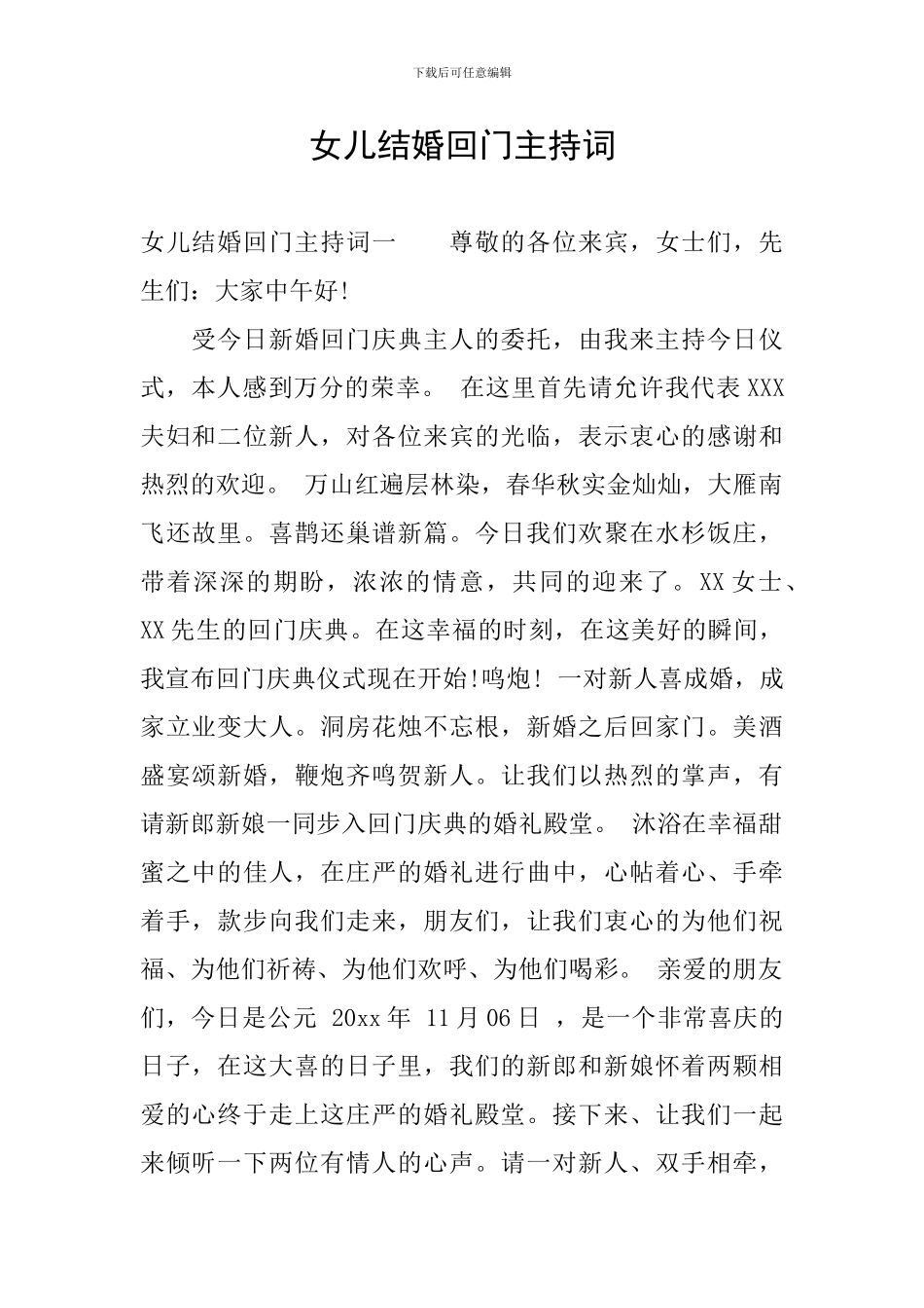 女儿结婚回门主持词_第1页