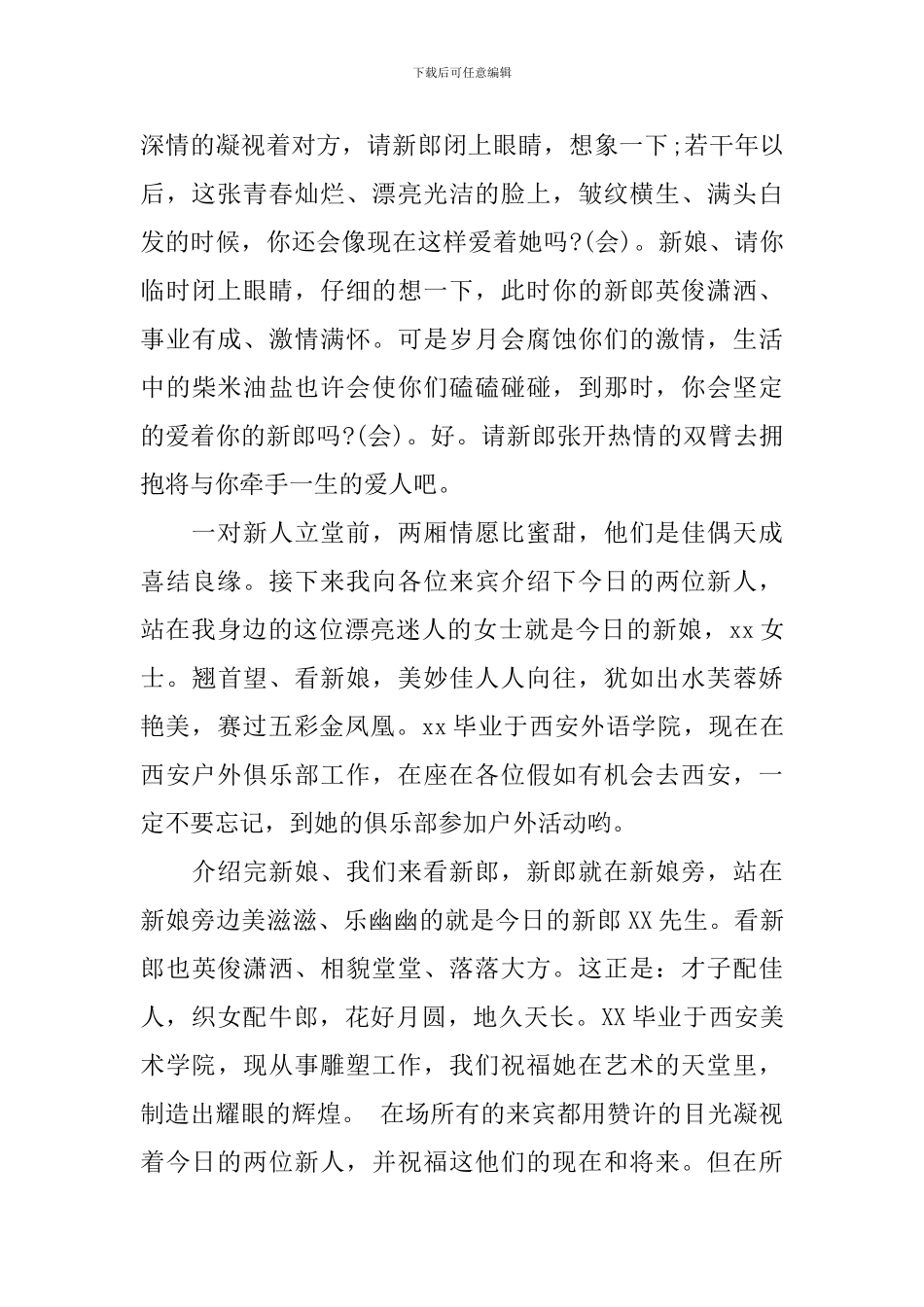 女儿结婚回门主持词_第2页