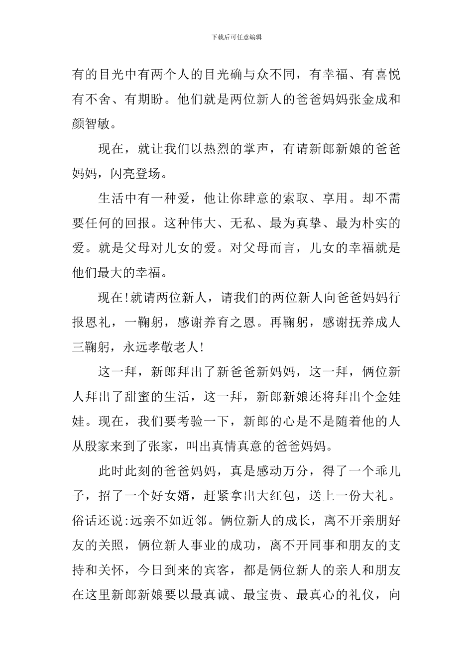 女儿结婚回门主持词_第3页