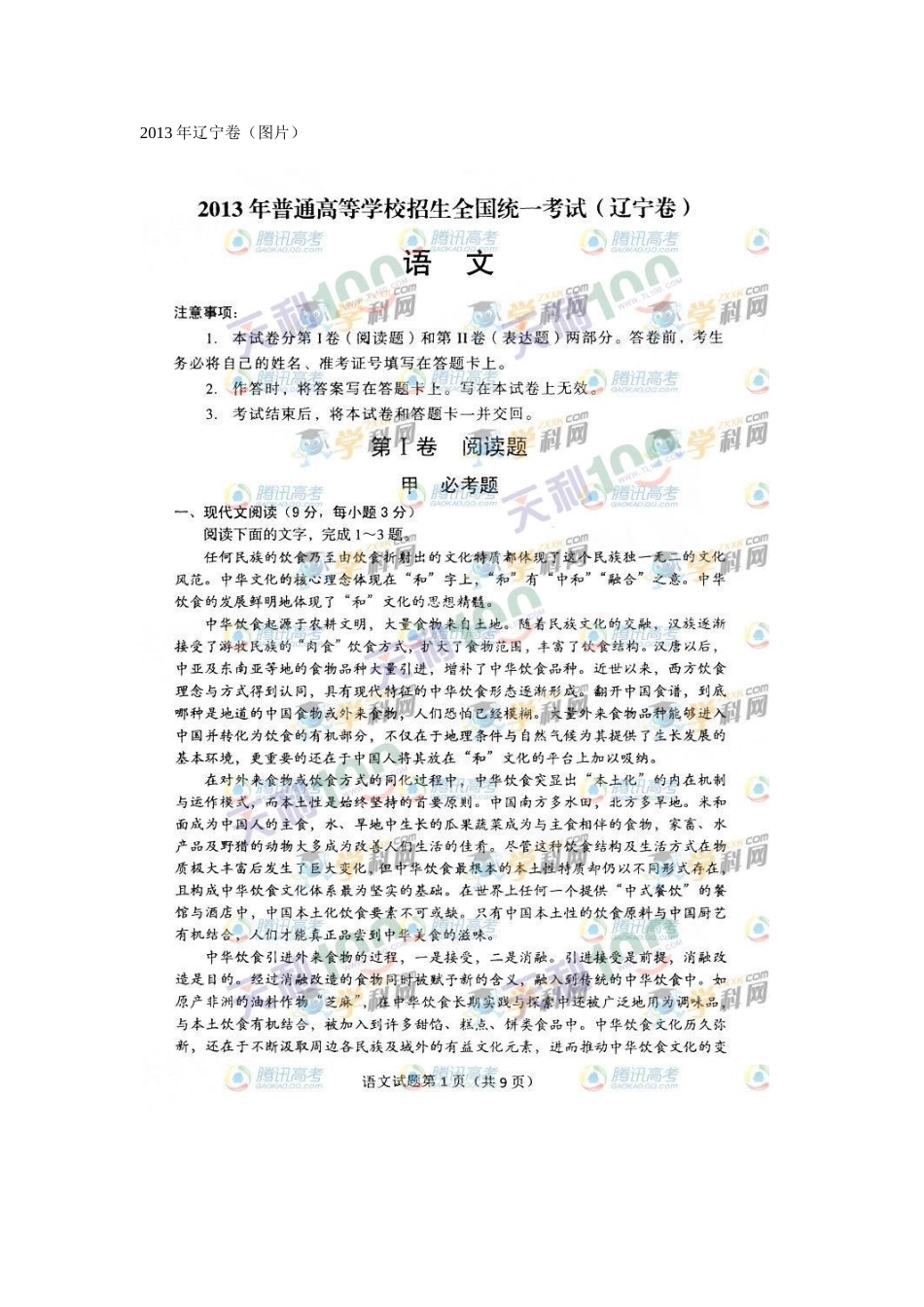 2013年辽宁卷(图片)_第1页