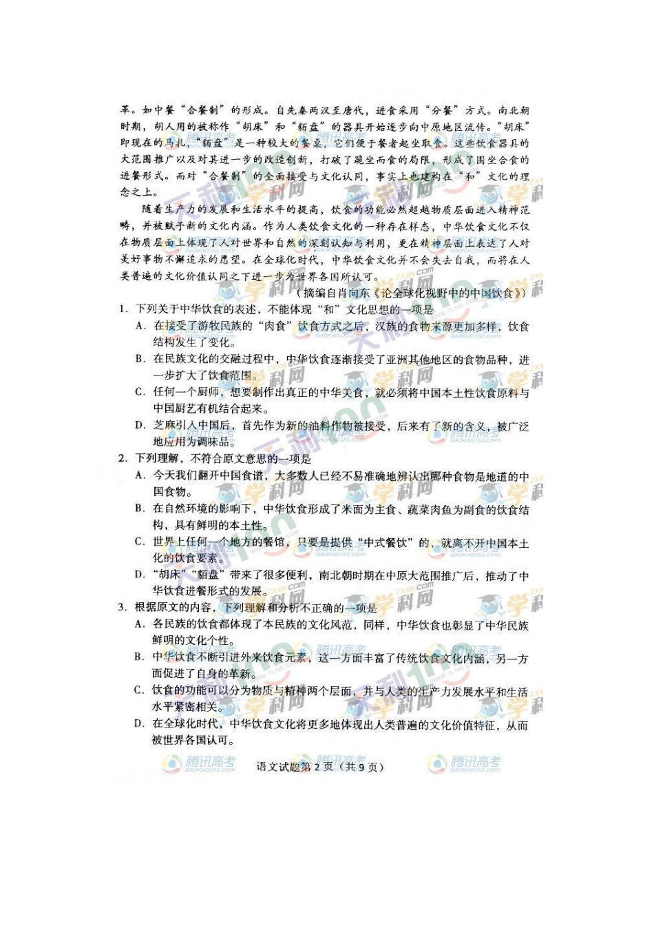 2013年辽宁卷(图片)_第2页