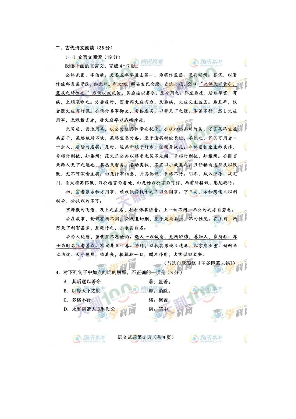 2013年辽宁卷(图片)_第3页