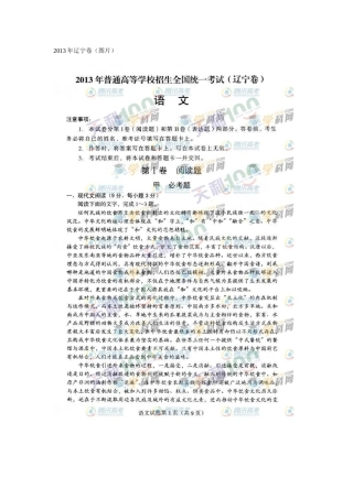 2013年辽宁卷(图片)