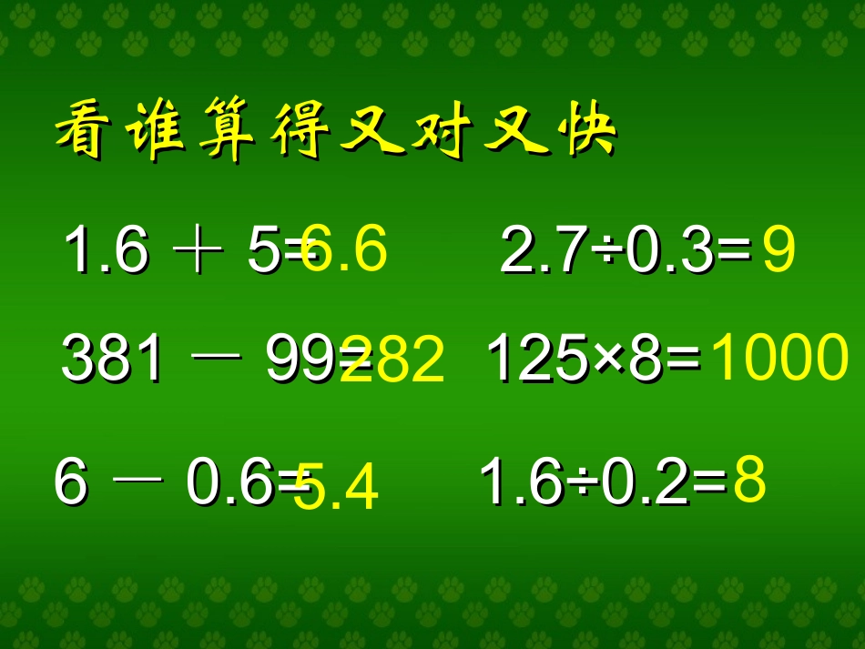 总复习--运算律_第3页