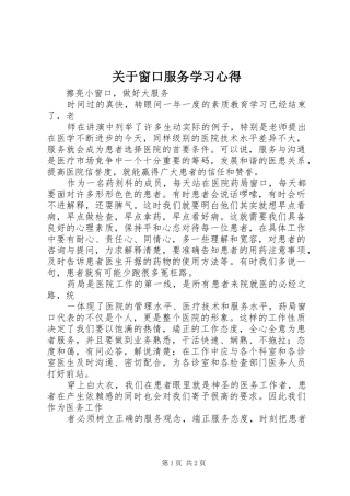 关于窗口服务学习心得