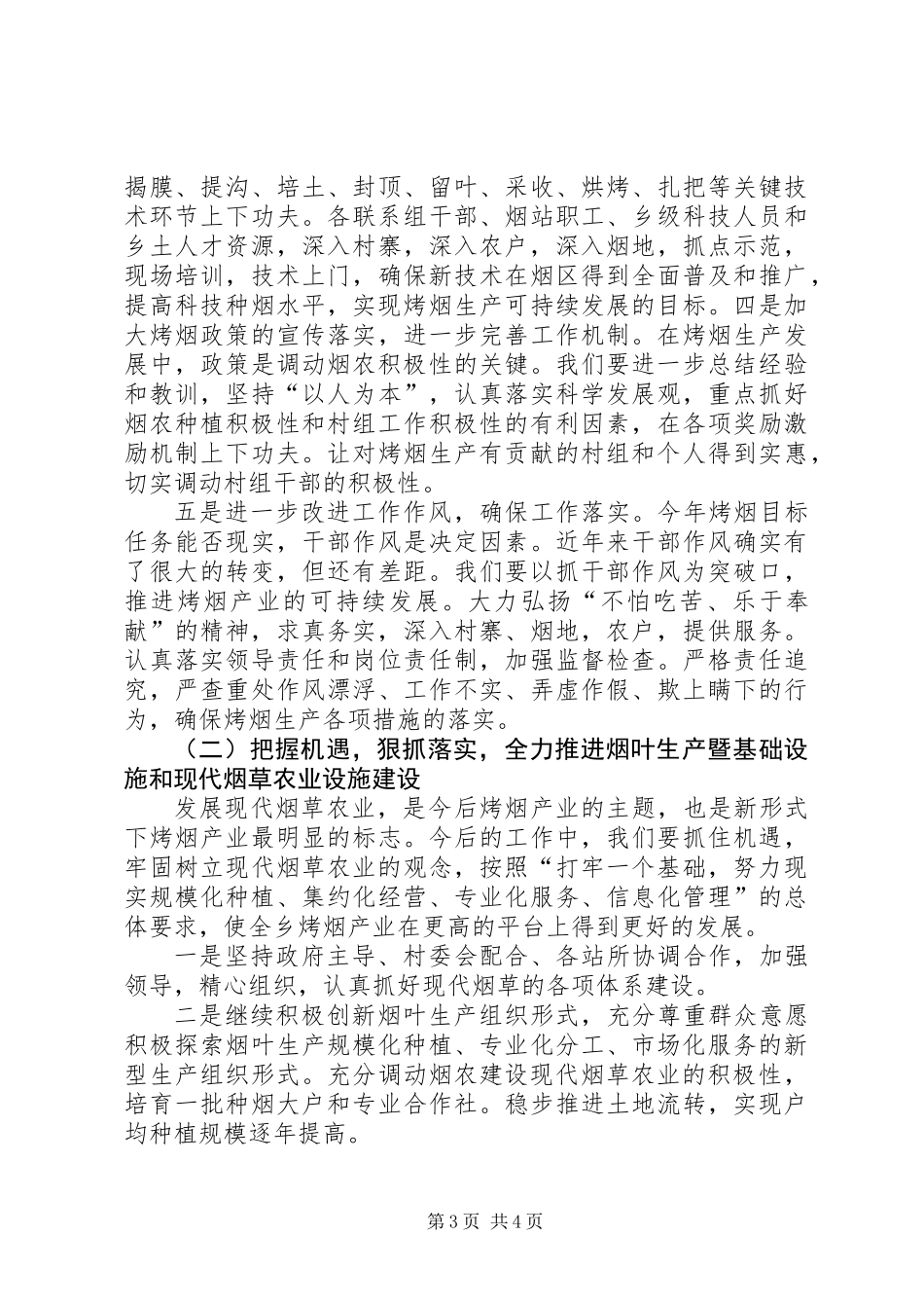 全乡烤烟工作会上的讲话_第3页