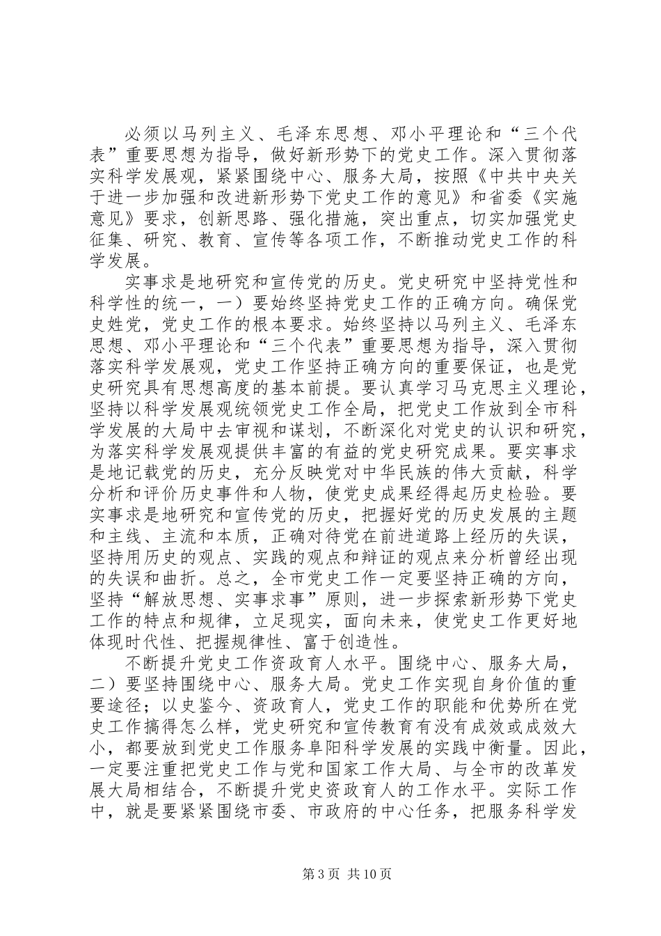 全市法制工作大会领导发言稿_第3页
