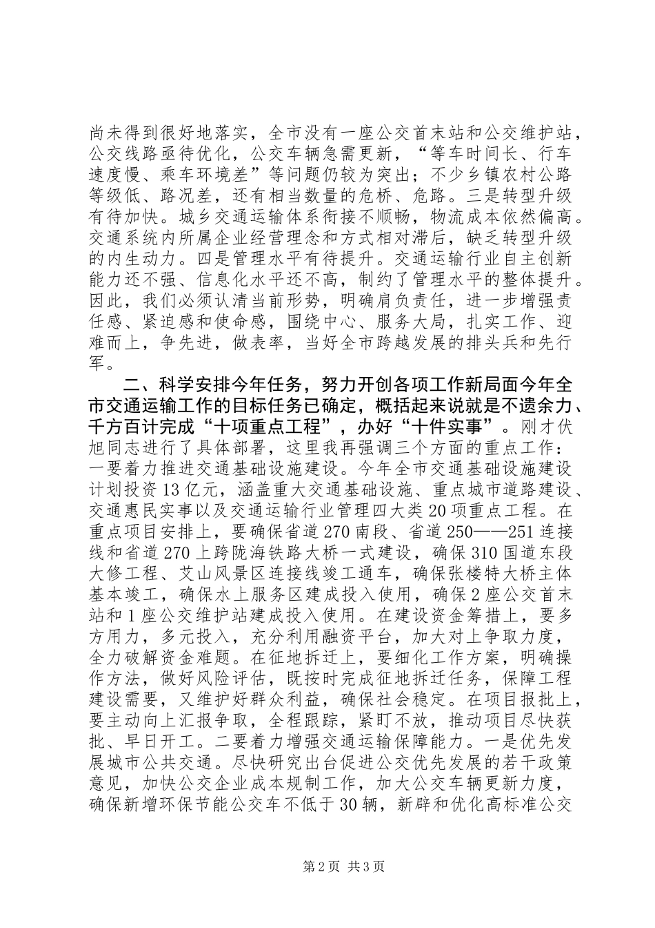 交通运输工作会议讲话_第2页