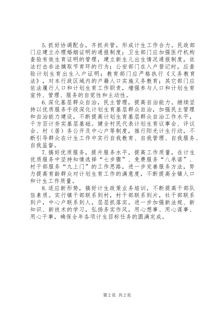 人口和计划生育的工作意见_第2页