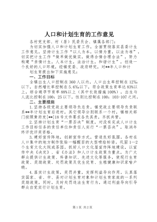 人口和计划生育的工作意见