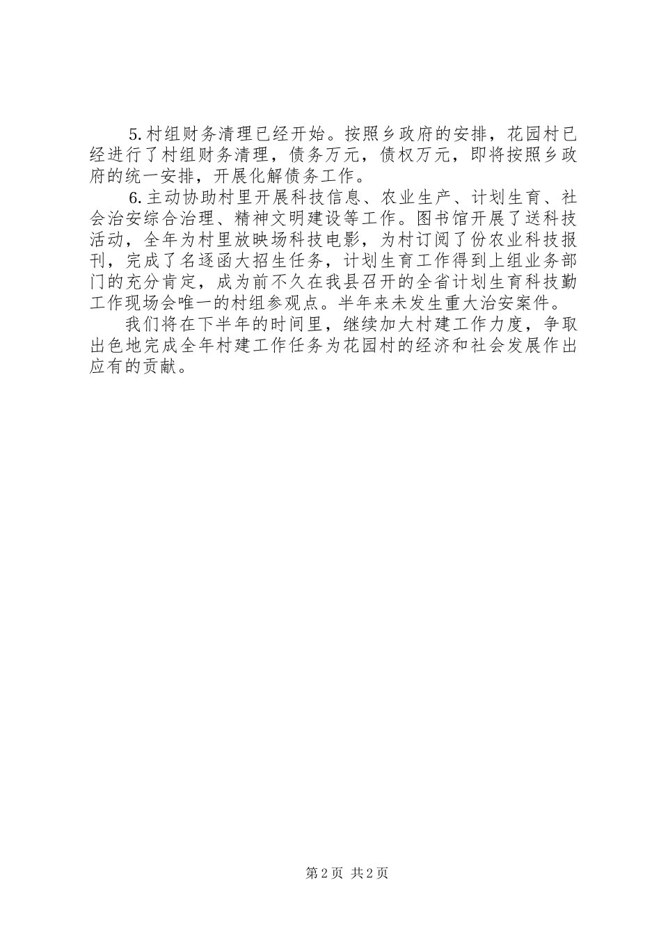 上半年村建工作总结_第2页