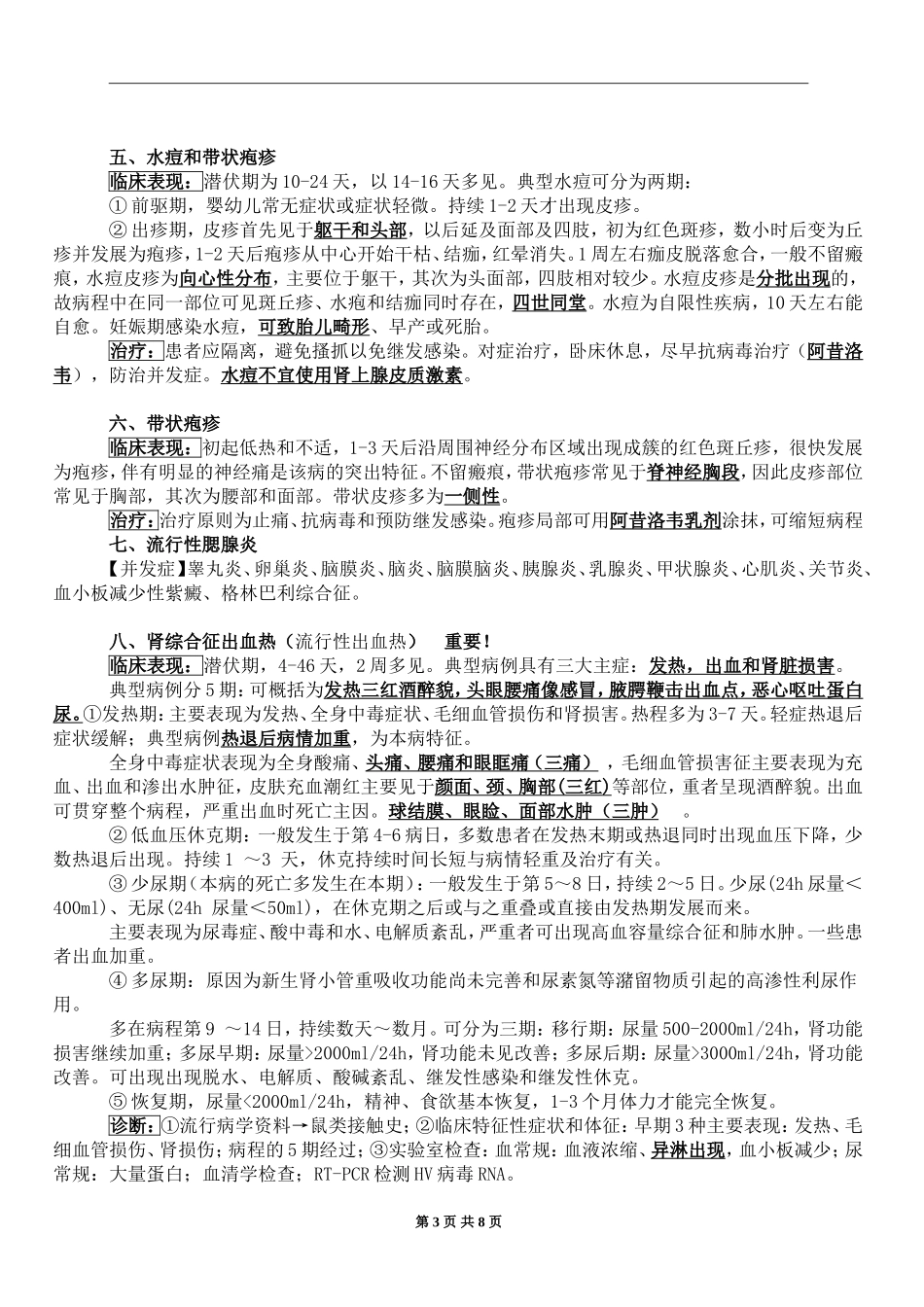 传染病学重点总结_第3页