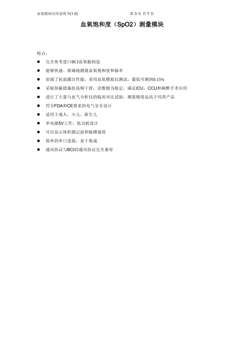 SWS01血氧手册_第3页