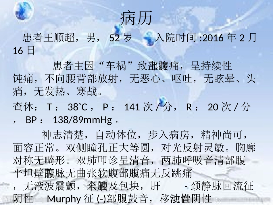 闭合性腹外伤_第2页