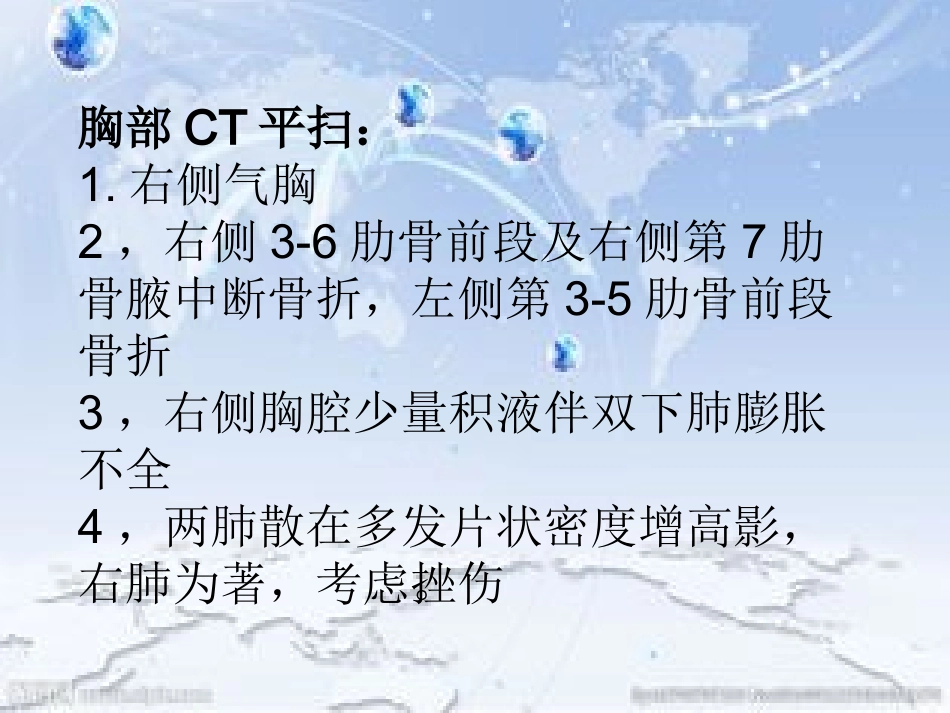 闭合性腹外伤_第3页