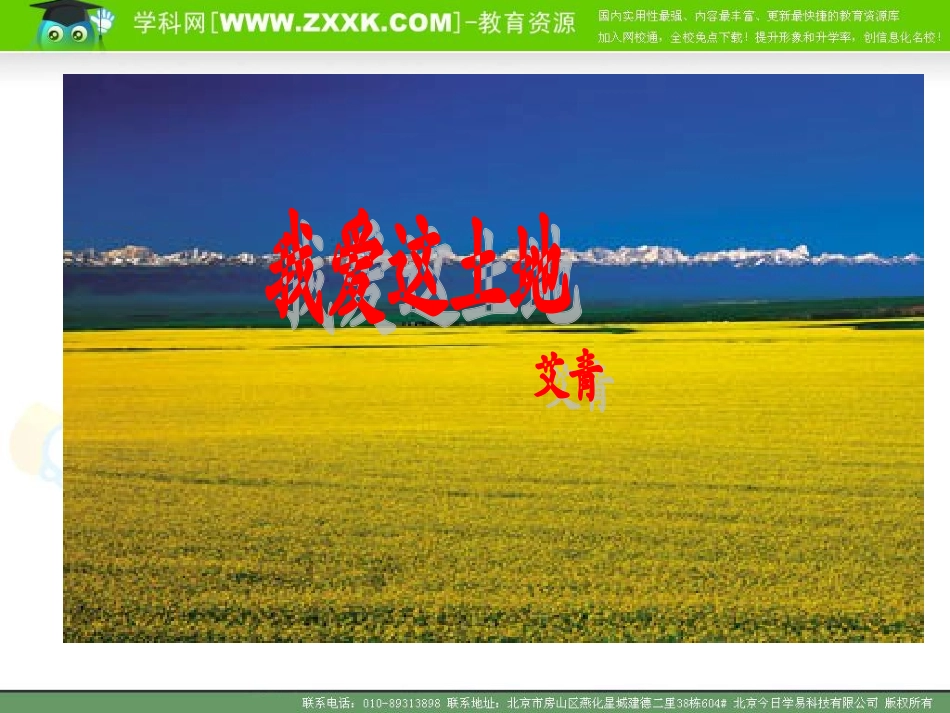 《诗两首》课件_第2页