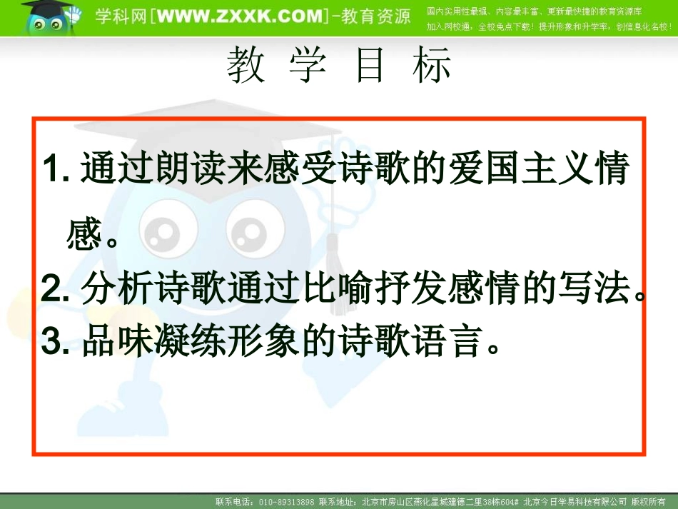 《诗两首》课件_第3页