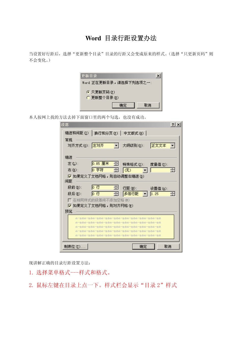 word目录行距调节办法_第1页