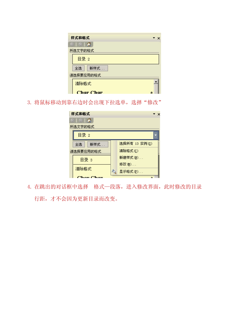 word目录行距调节办法_第2页
