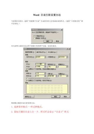 word目录行距调节办法