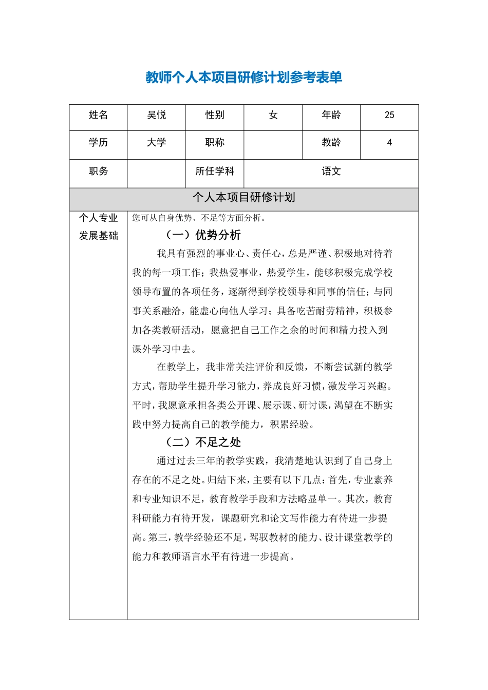 上海松江吴悦_第1页