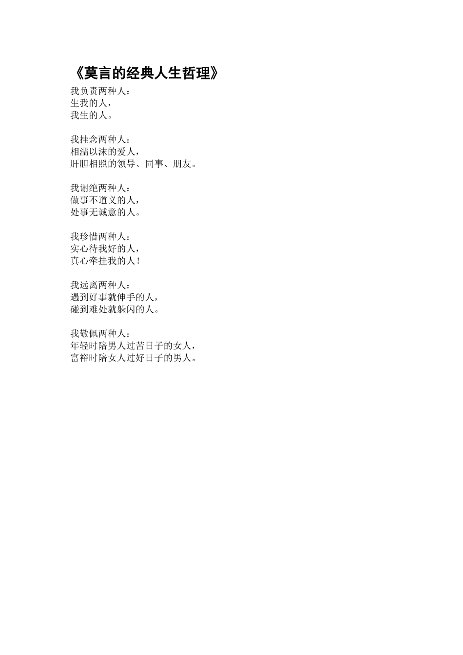 莫言的经典人生哲理_第1页