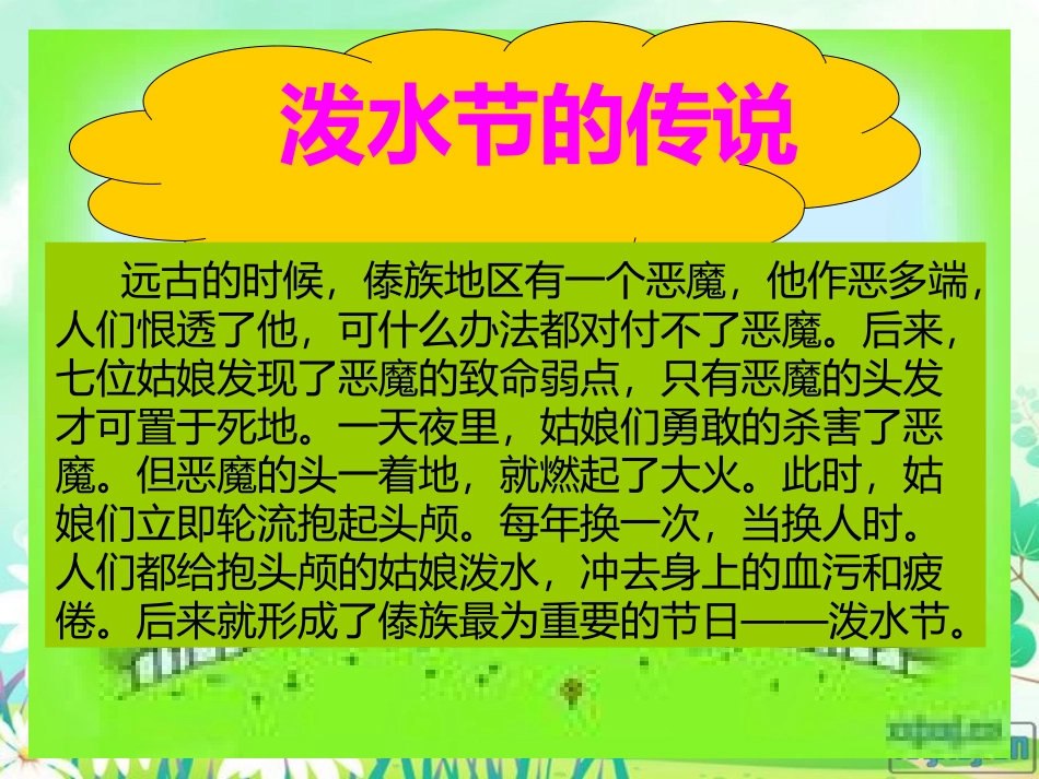 欢乐的泼水节_第2页