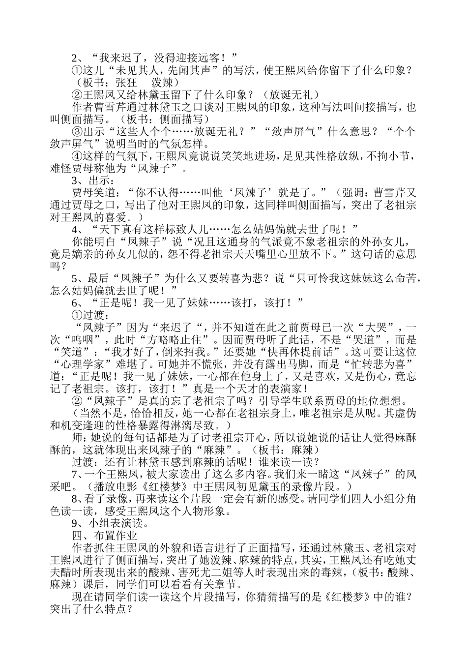 《“凤辣子”初见林黛玉》教学设计_第2页