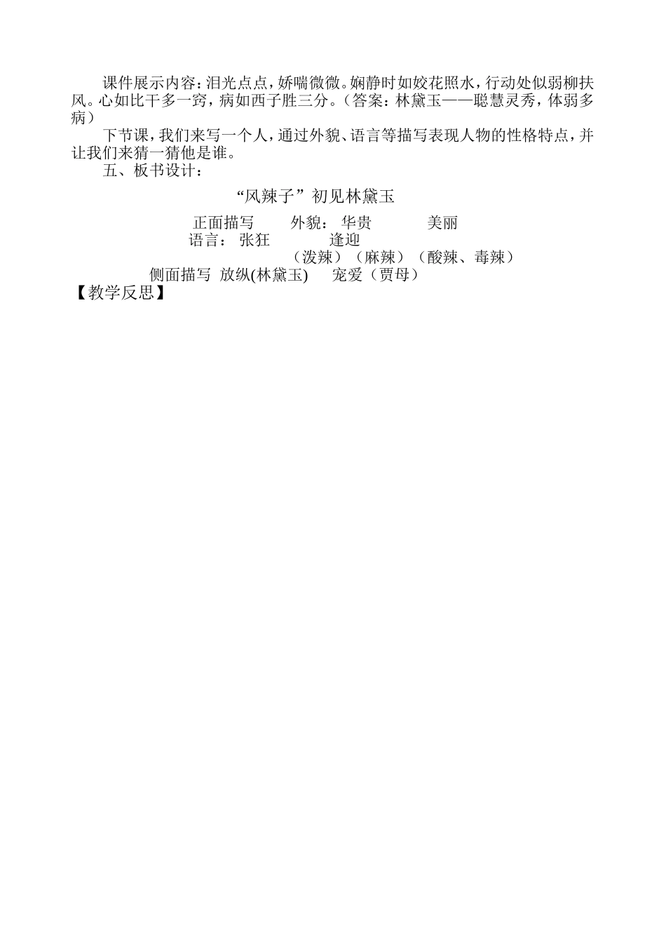 《“凤辣子”初见林黛玉》教学设计_第3页