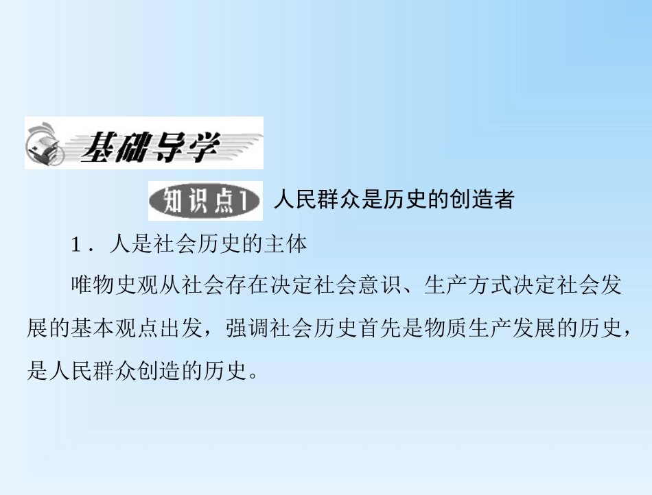 社会历史的主体(共22张)_第3页