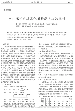 出口冻猪肉过氧化值检测方法的探讨