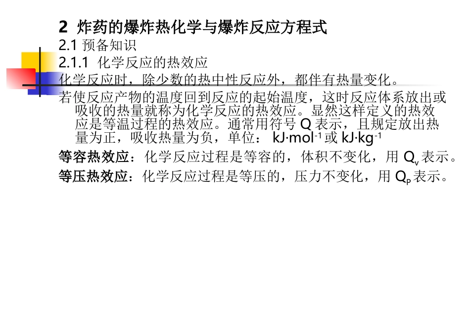 第2章反应方程式06_第2页