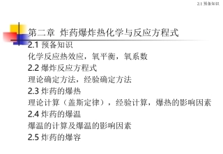 第2章反应方程式06