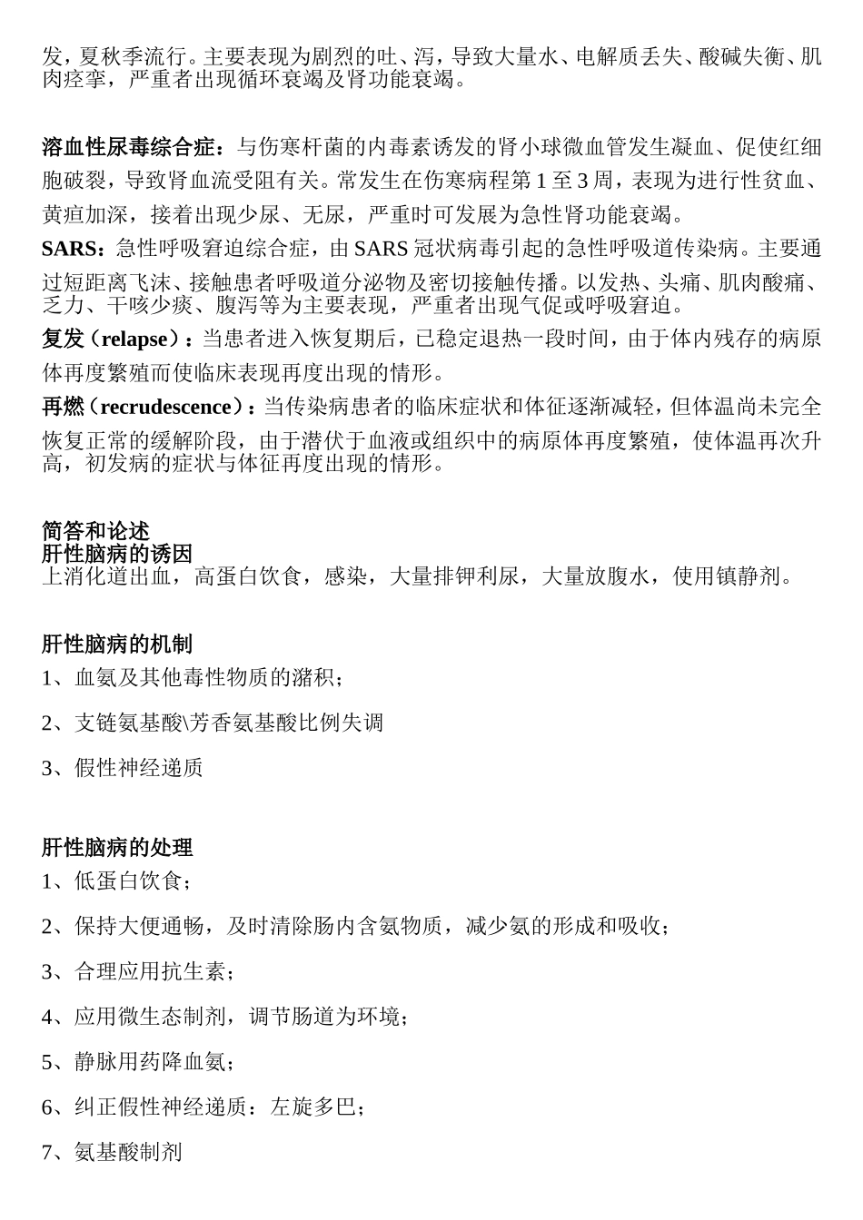 传染病学复习宝典_第2页