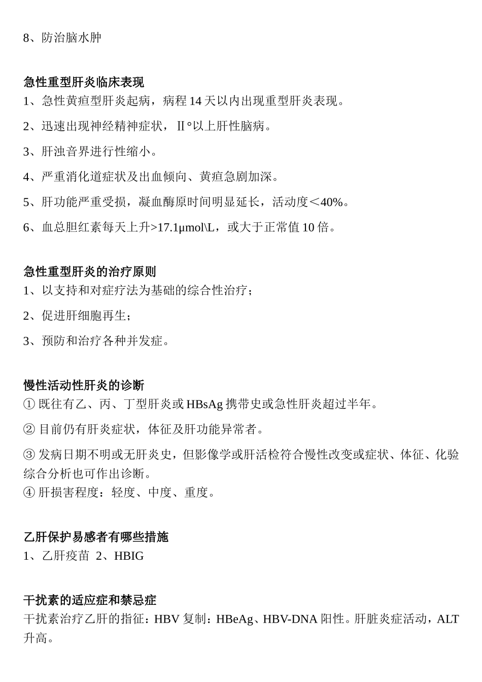 传染病学复习宝典_第3页
