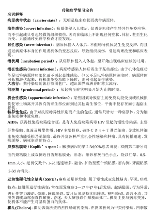 传染病学复习宝典